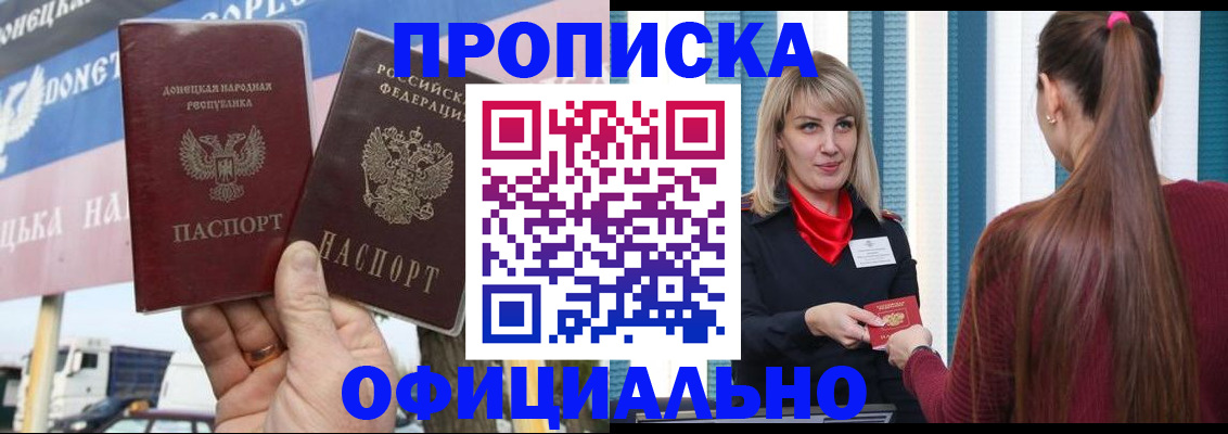 купить прописку в Южно-Сахалинске