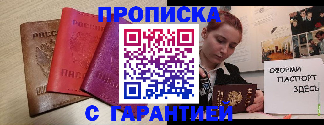 прописка для военкомата в Южно-Сахалинске