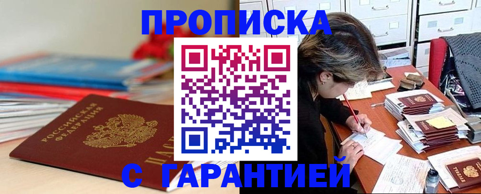 временная регистрация надежно в Южно-Сахалинске