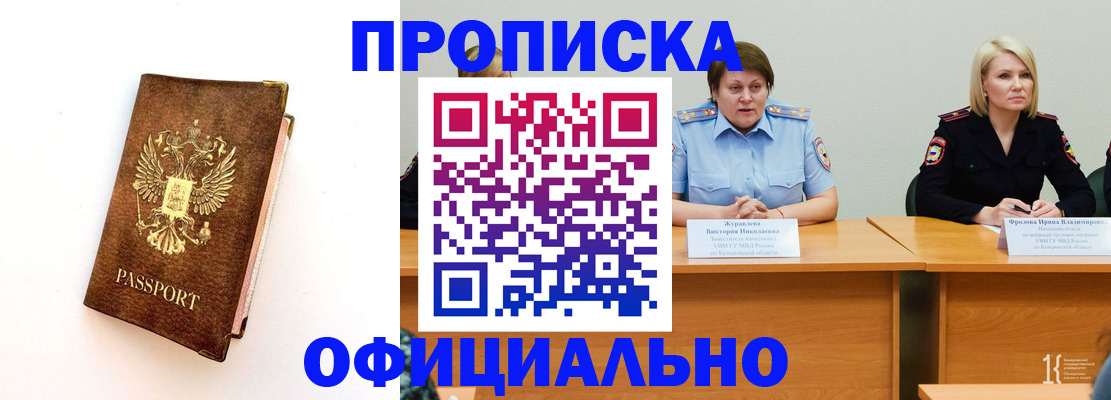 прописка регистрация в Южно-Сахалинске