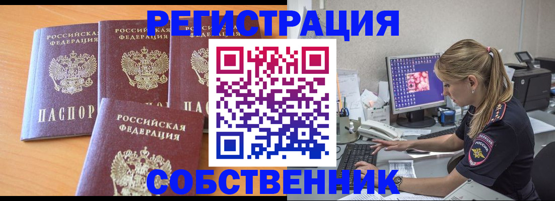 прописка поиск в Южно-Сахалинске
