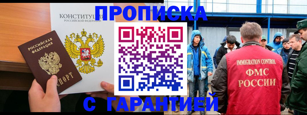 прописка для военкомата в Южно-Сахалинске