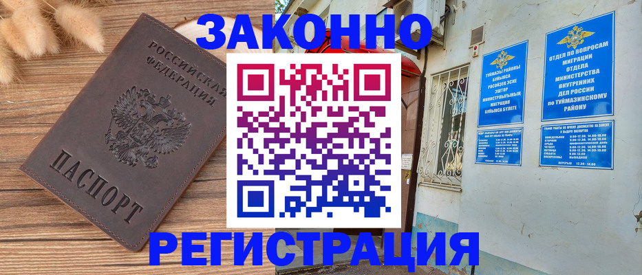 временная регистрация надежно в Южно-Сахалинске