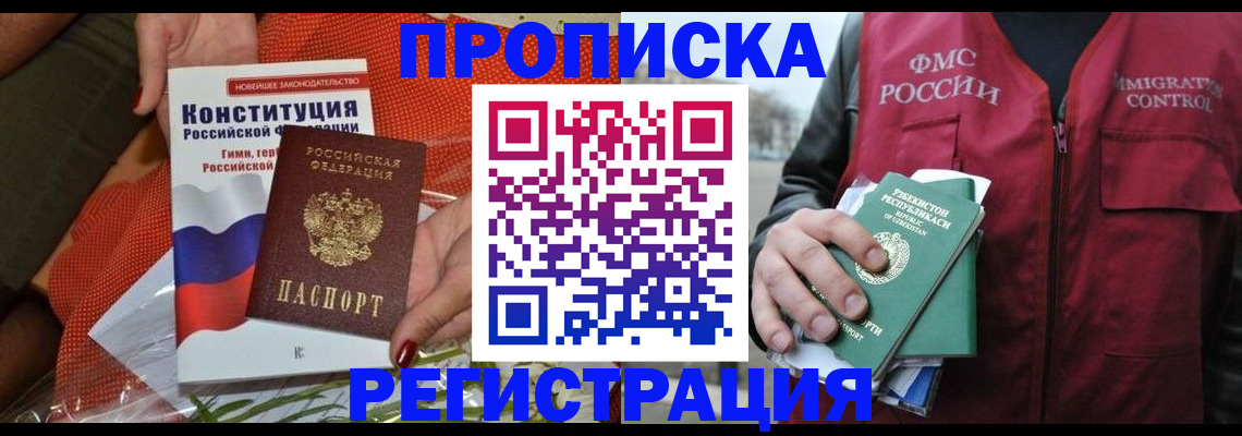 прописка поиск в Южно-Сахалинске