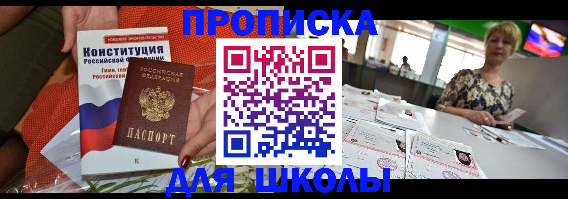 прописка паспорт в Южно-Сахалинске